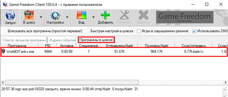 Запуск Wot через vpn